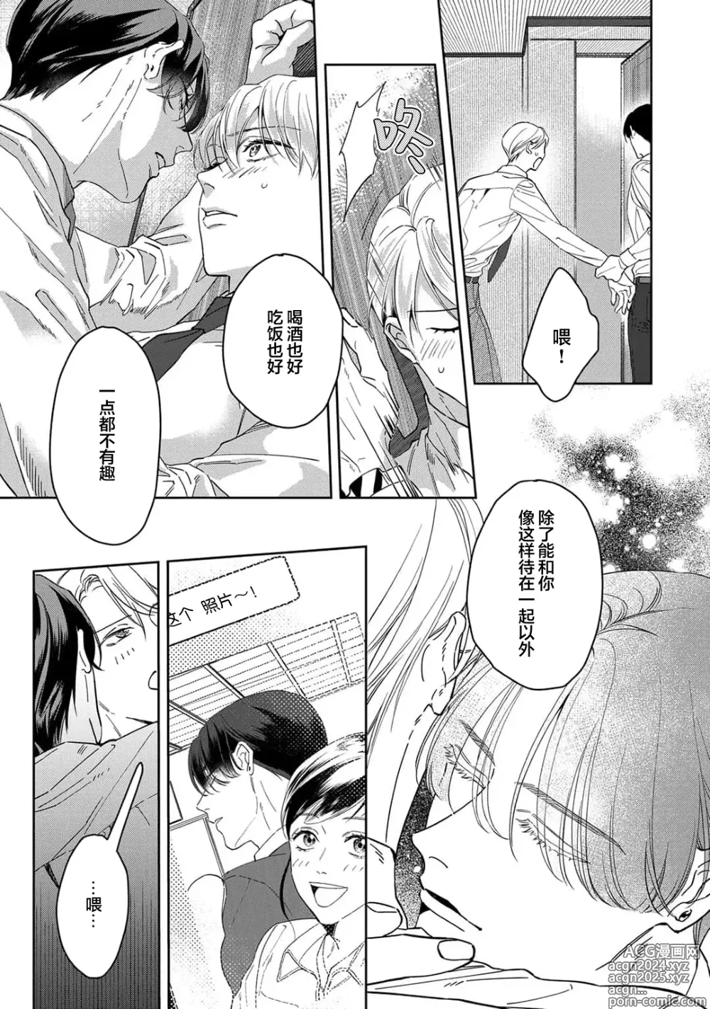 Page 102 of manga 舔弄、啃咬、親吻我吧