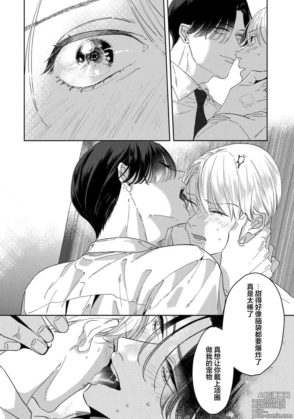 Page 103 of manga 舔弄、啃咬、親吻我吧