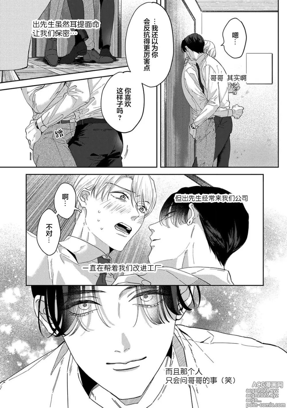 Page 104 of manga 舔弄、啃咬、親吻我吧