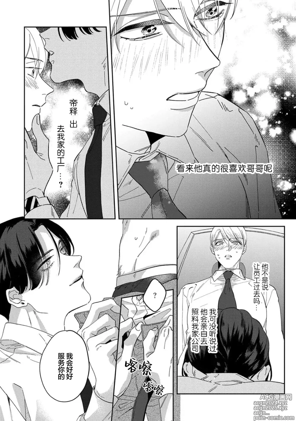 Page 105 of manga 舔弄、啃咬、親吻我吧