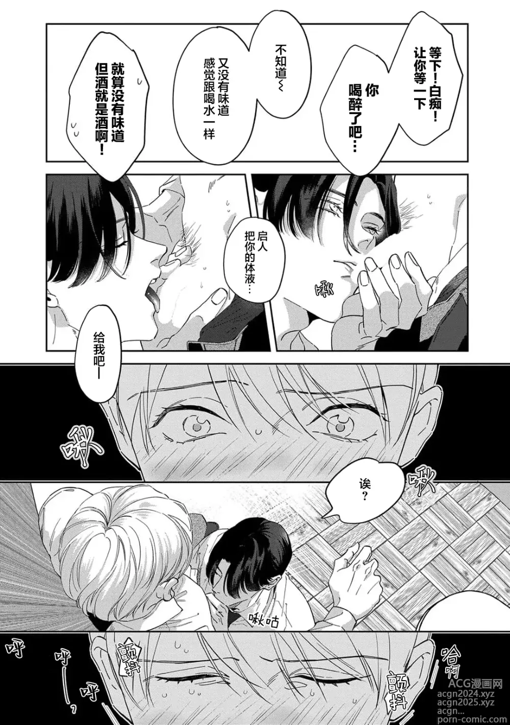 Page 106 of manga 舔弄、啃咬、親吻我吧