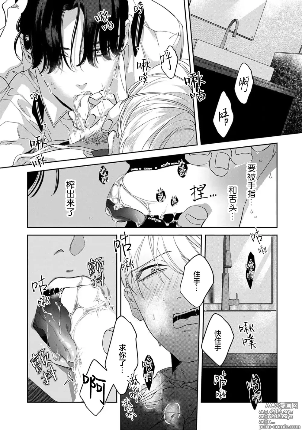 Page 108 of manga 舔弄、啃咬、親吻我吧