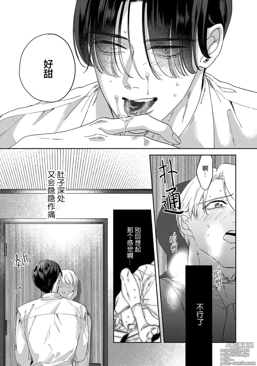 Page 110 of manga 舔弄、啃咬、親吻我吧