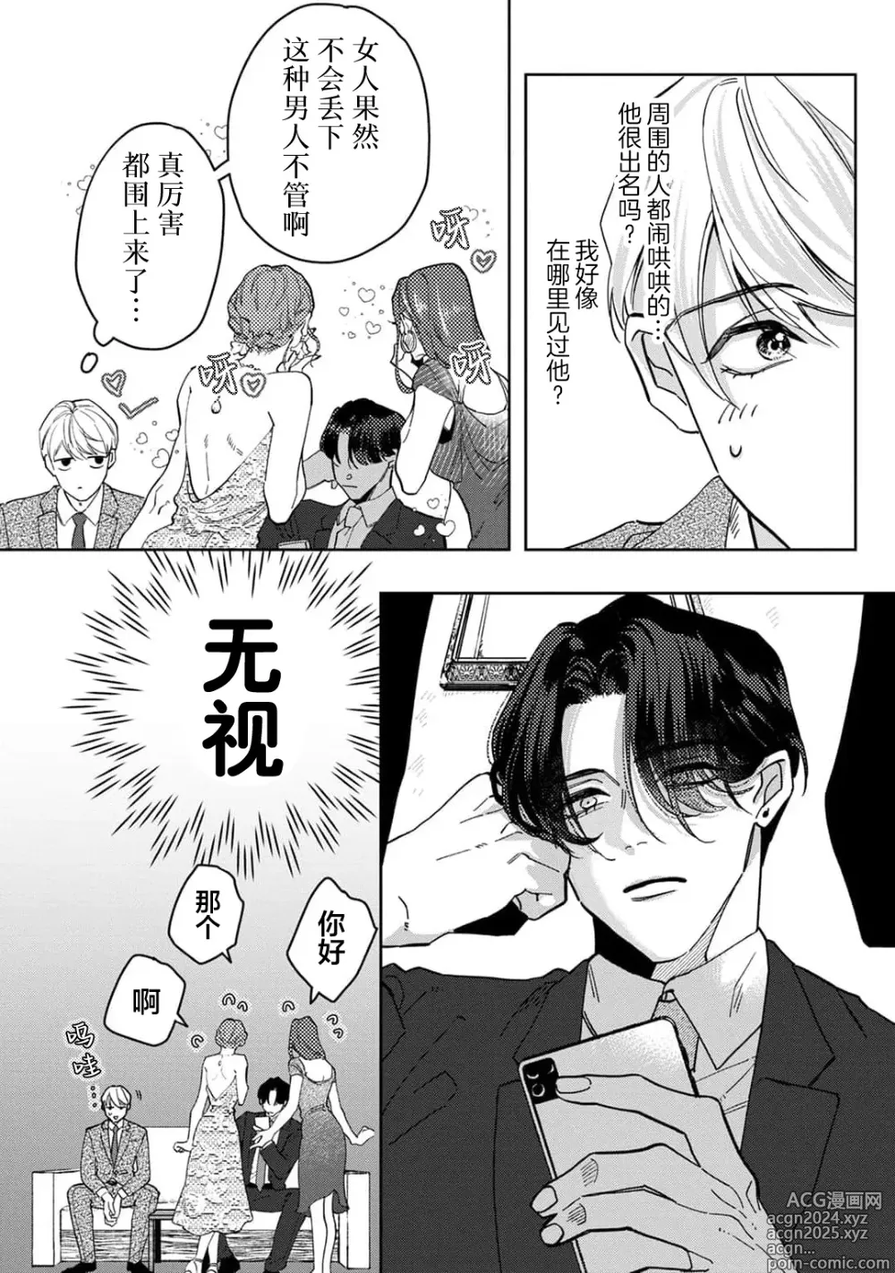 Page 12 of manga 舔弄、啃咬、親吻我吧