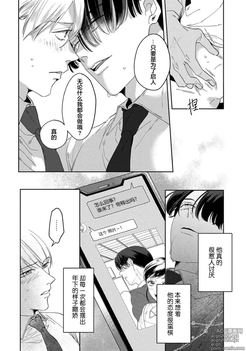 Page 111 of manga 舔弄、啃咬、親吻我吧