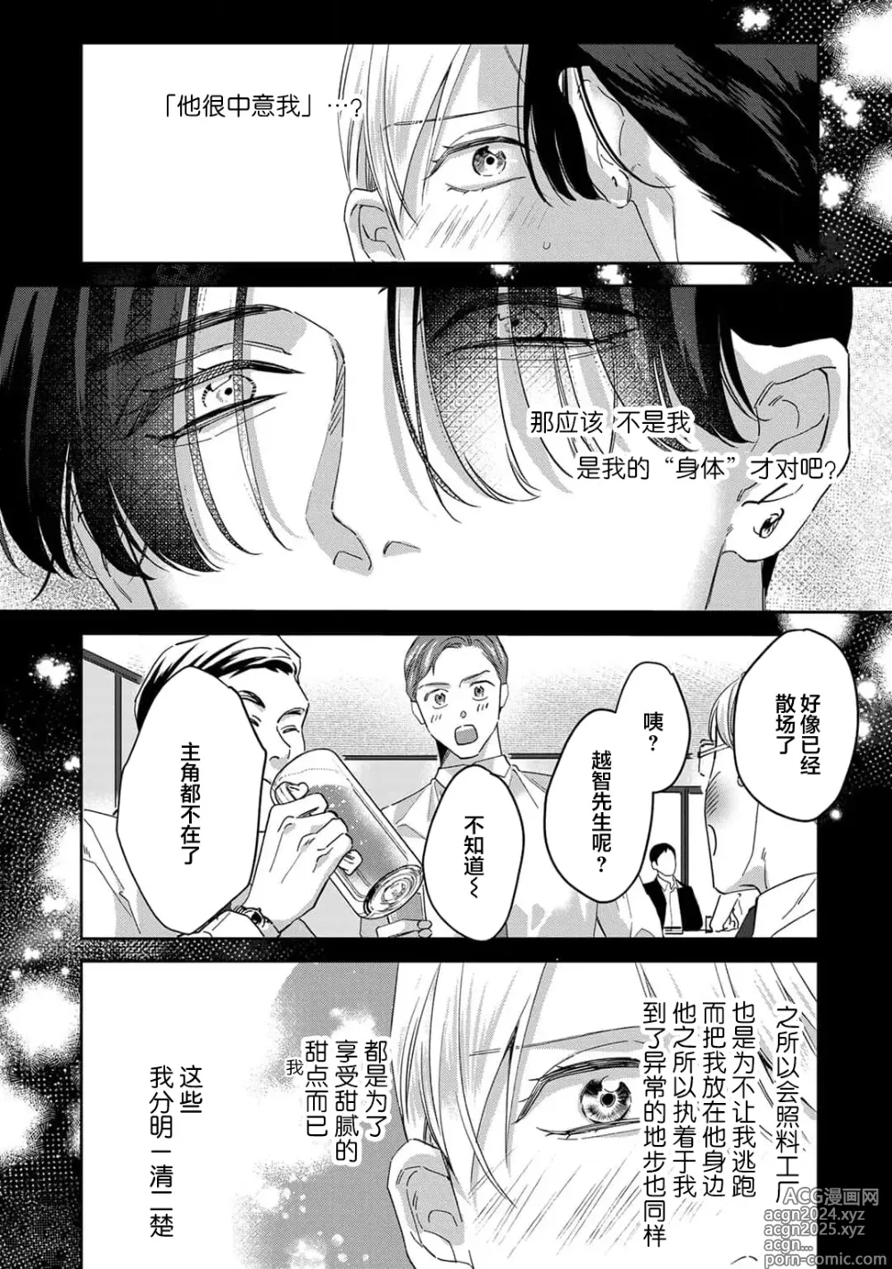 Page 112 of manga 舔弄、啃咬、親吻我吧