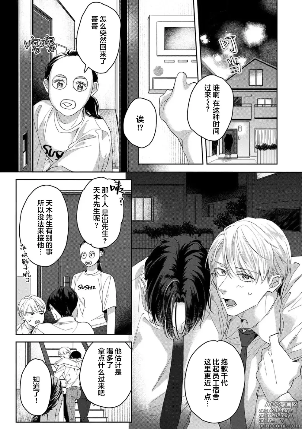 Page 118 of manga 舔弄、啃咬、親吻我吧