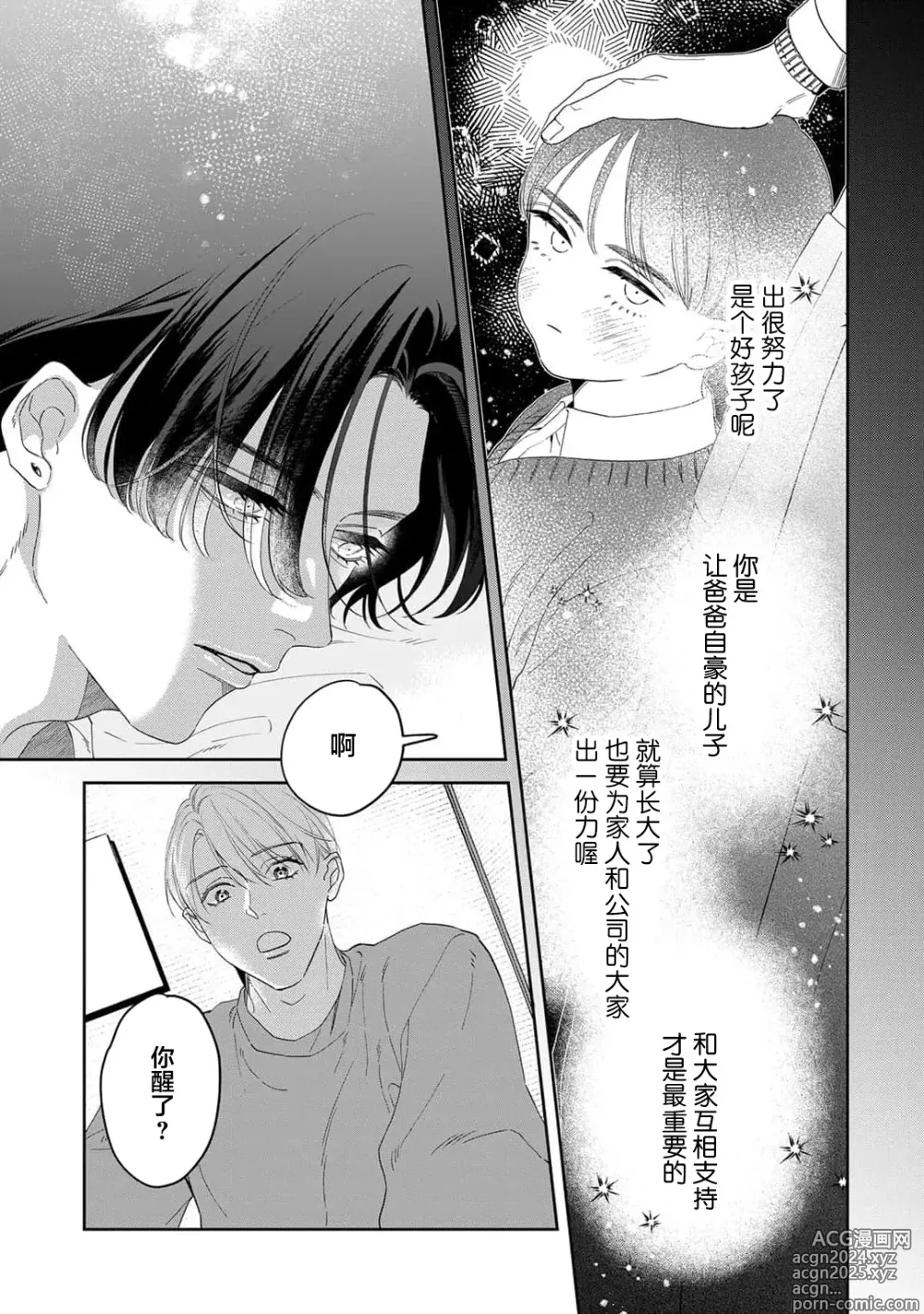 Page 120 of manga 舔弄、啃咬、親吻我吧