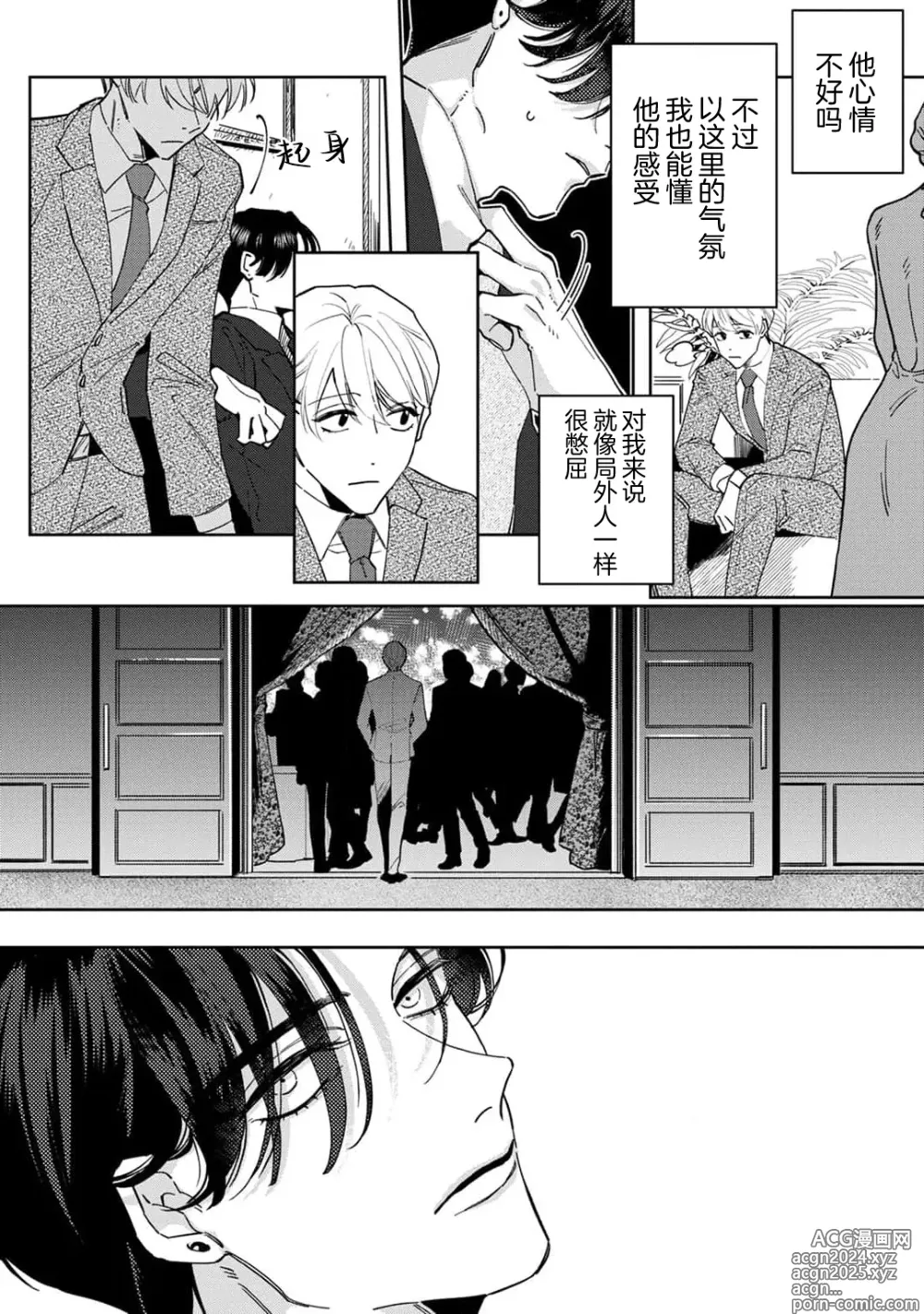 Page 13 of manga 舔弄、啃咬、親吻我吧