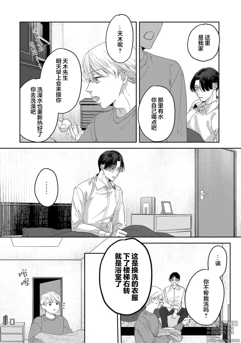 Page 121 of manga 舔弄、啃咬、親吻我吧