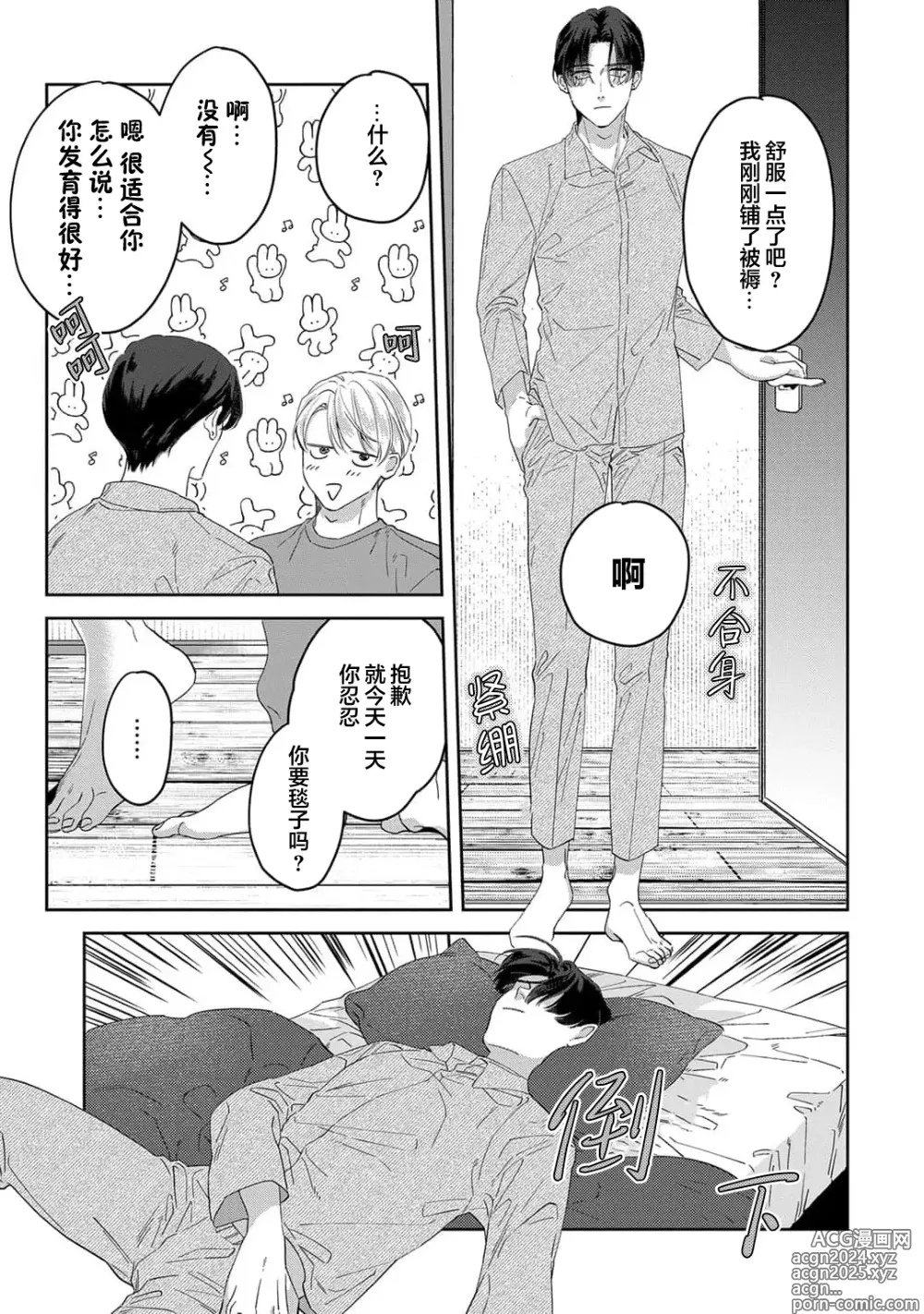 Page 122 of manga 舔弄、啃咬、親吻我吧