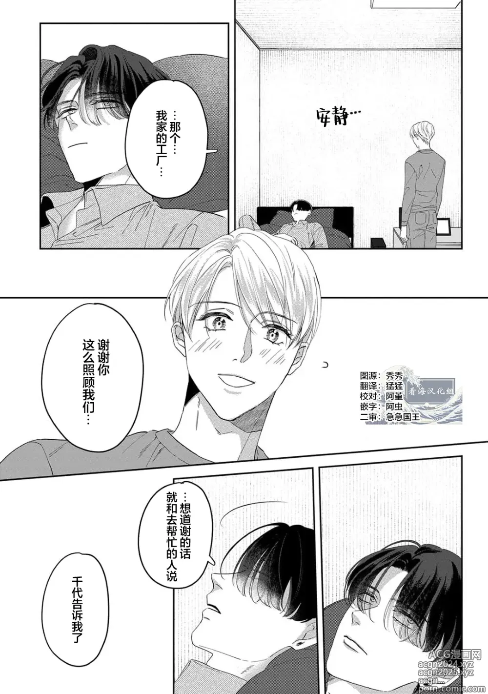 Page 123 of manga 舔弄、啃咬、親吻我吧