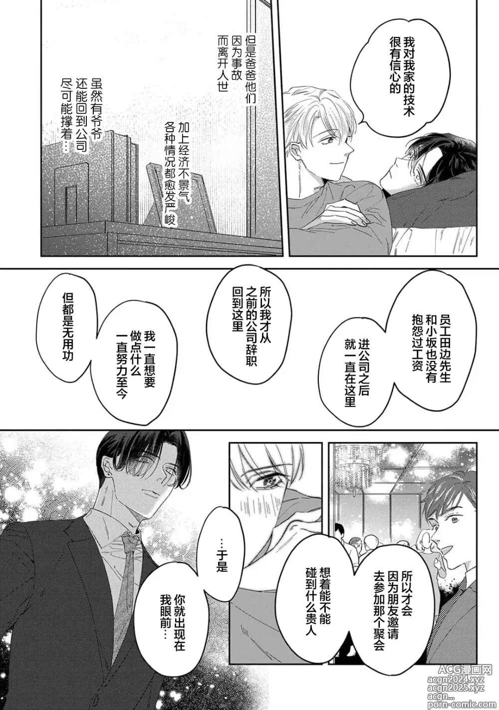 Page 125 of manga 舔弄、啃咬、親吻我吧