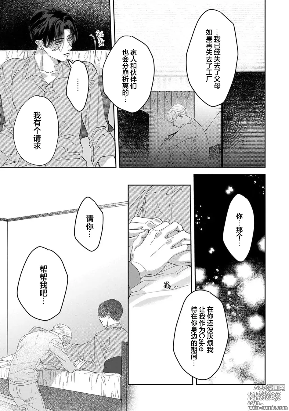 Page 126 of manga 舔弄、啃咬、親吻我吧