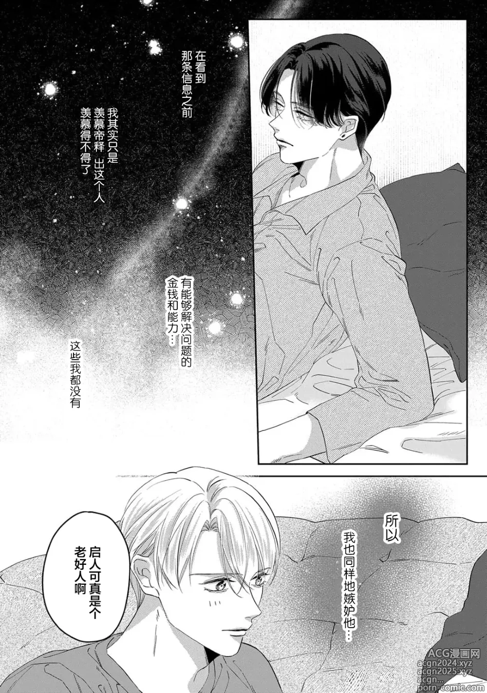 Page 127 of manga 舔弄、啃咬、親吻我吧