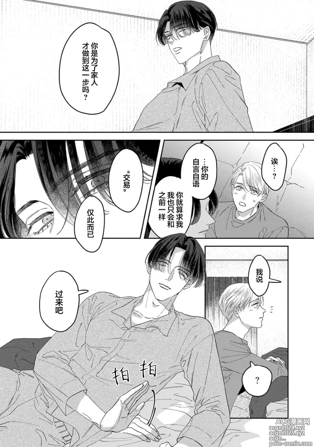 Page 128 of manga 舔弄、啃咬、親吻我吧