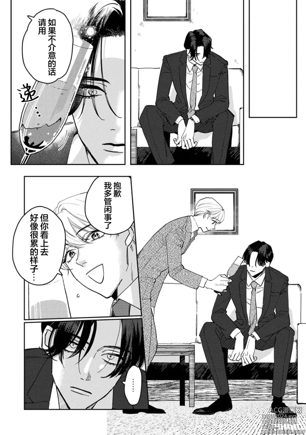 Page 14 of manga 舔弄、啃咬、親吻我吧