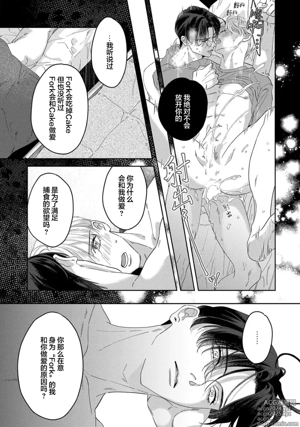 Page 138 of manga 舔弄、啃咬、親吻我吧