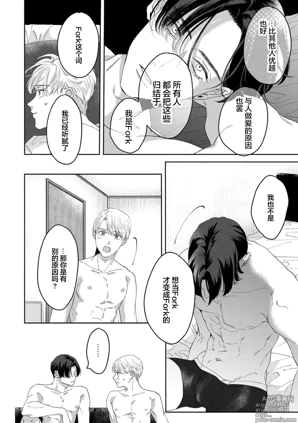 Page 139 of manga 舔弄、啃咬、親吻我吧