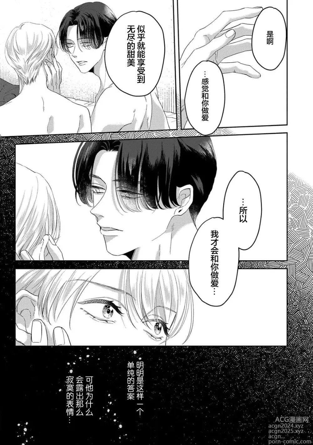 Page 140 of manga 舔弄、啃咬、親吻我吧