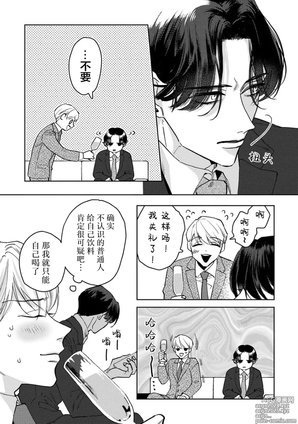 Page 15 of manga 舔弄、啃咬、親吻我吧