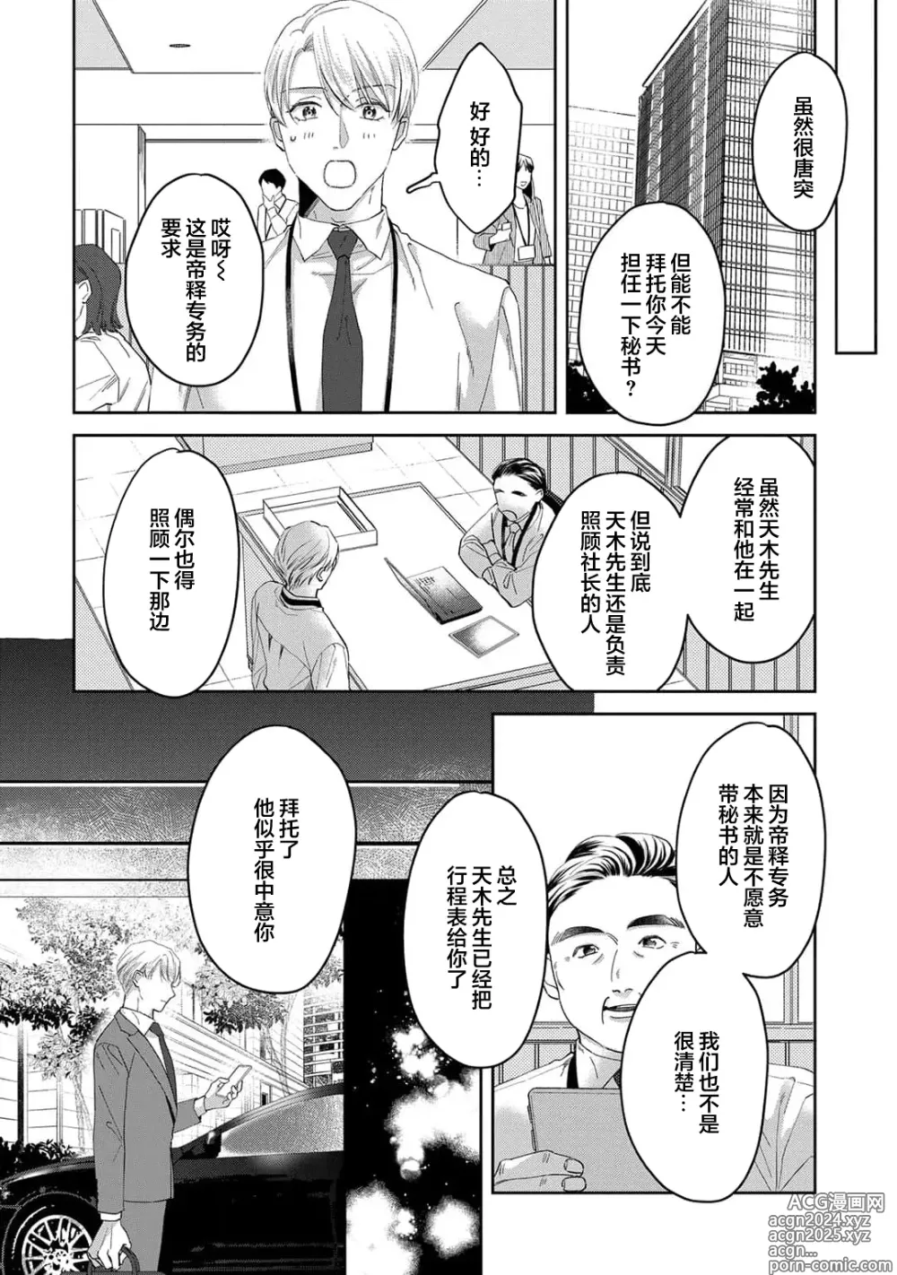 Page 141 of manga 舔弄、啃咬、親吻我吧