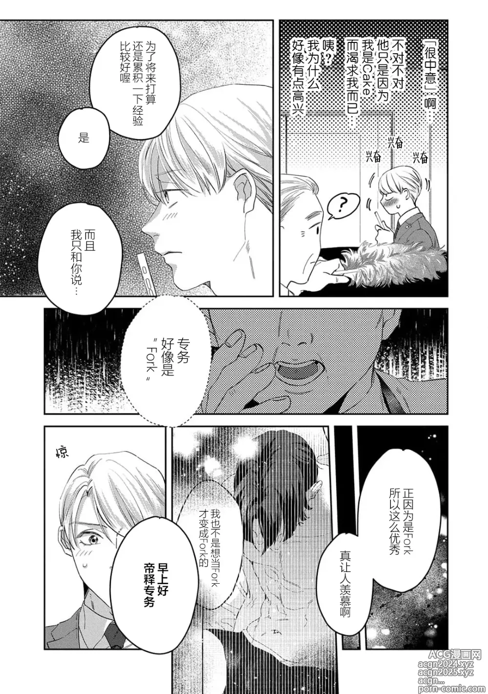 Page 142 of manga 舔弄、啃咬、親吻我吧