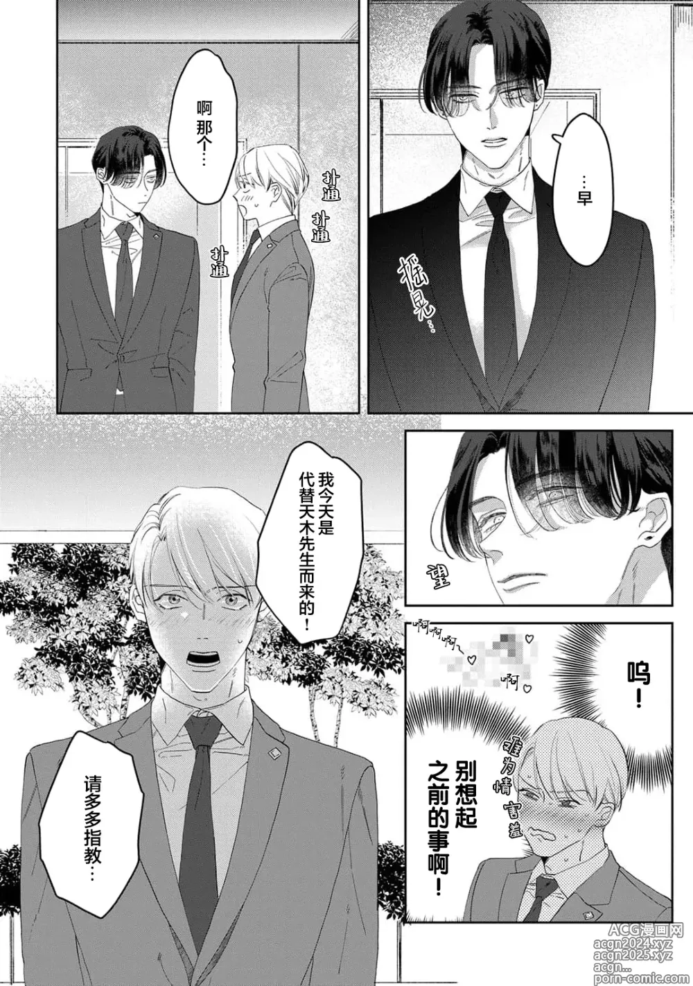 Page 143 of manga 舔弄、啃咬、親吻我吧