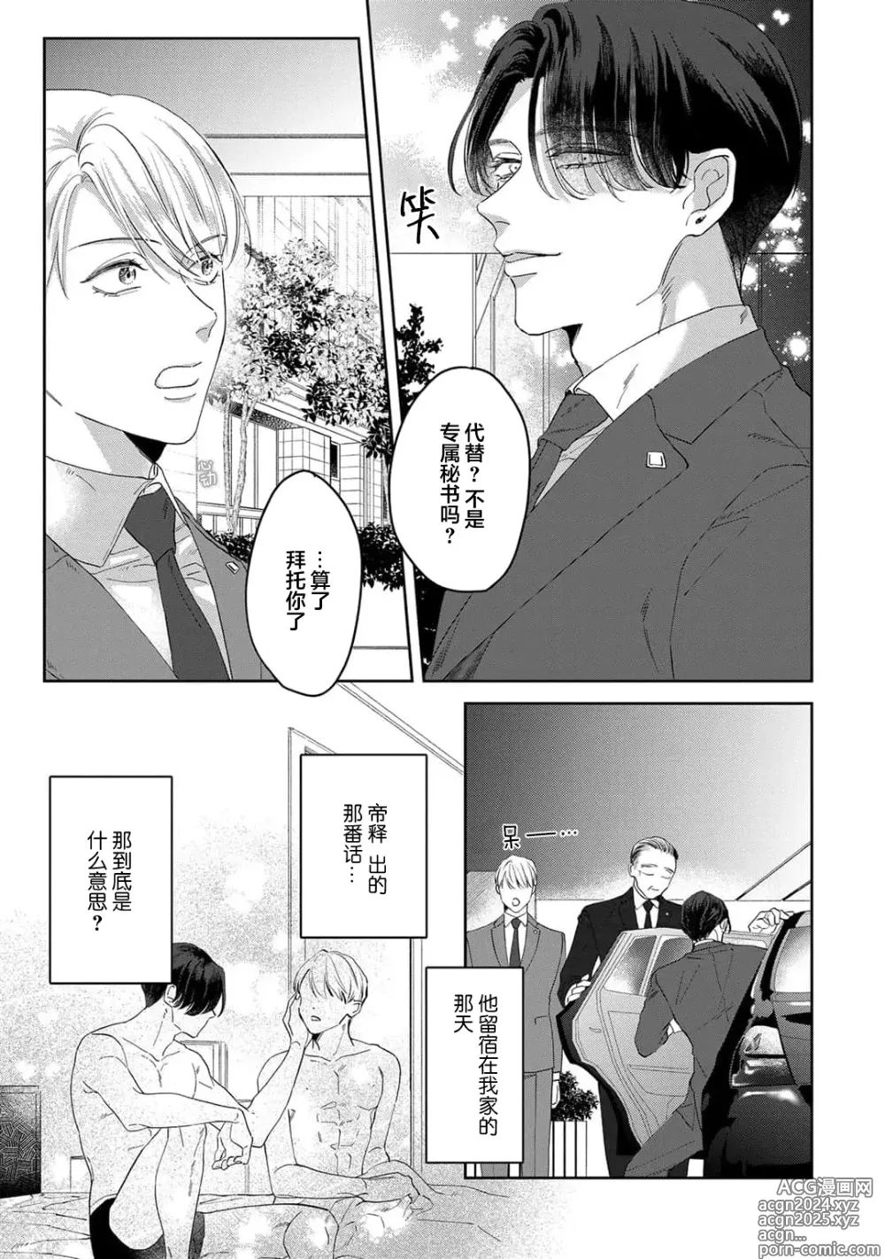 Page 144 of manga 舔弄、啃咬、親吻我吧