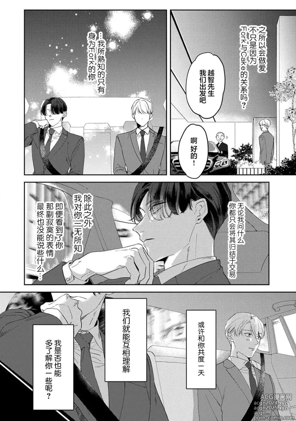 Page 145 of manga 舔弄、啃咬、親吻我吧