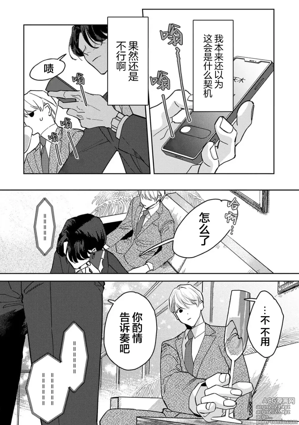 Page 16 of manga 舔弄、啃咬、親吻我吧