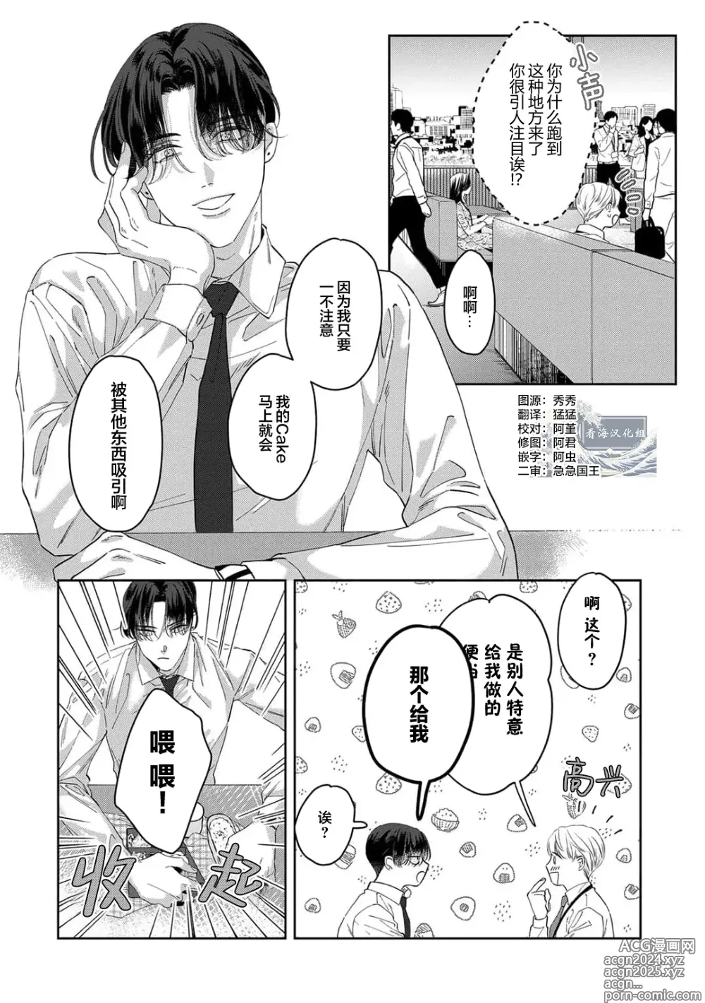 Page 153 of manga 舔弄、啃咬、親吻我吧