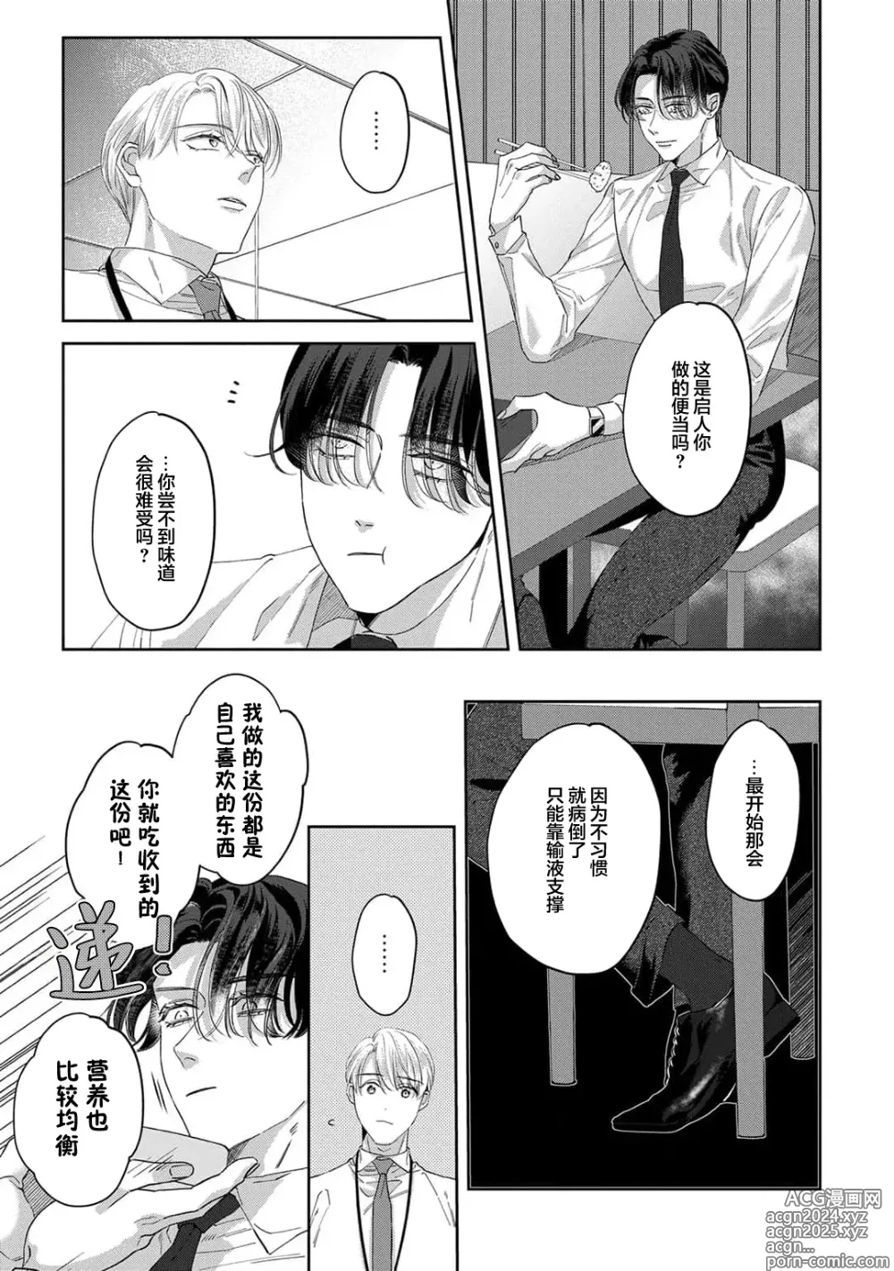 Page 154 of manga 舔弄、啃咬、親吻我吧