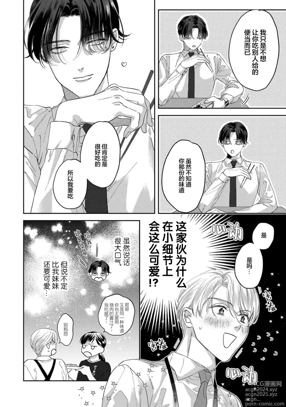 Page 155 of manga 舔弄、啃咬、親吻我吧