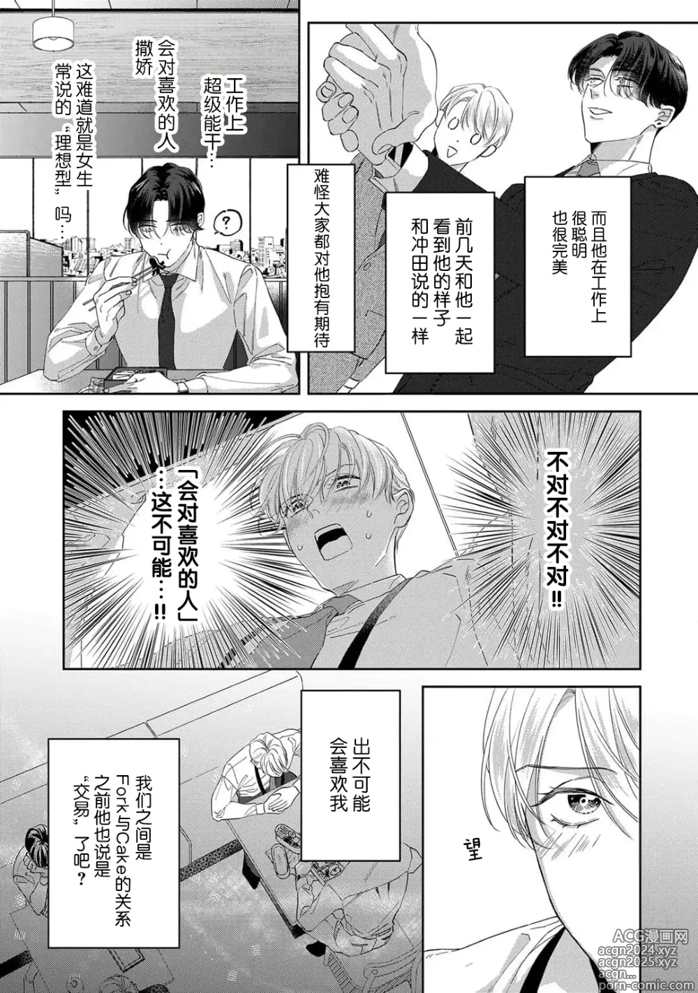 Page 156 of manga 舔弄、啃咬、親吻我吧