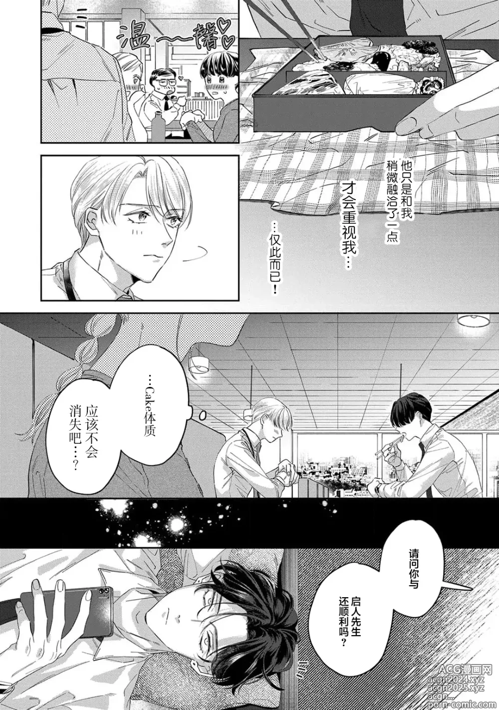 Page 157 of manga 舔弄、啃咬、親吻我吧