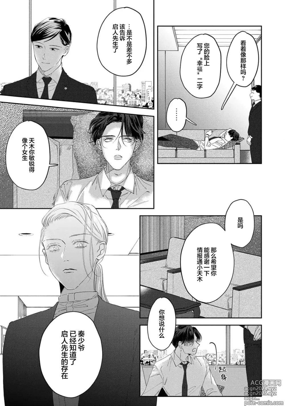 Page 158 of manga 舔弄、啃咬、親吻我吧