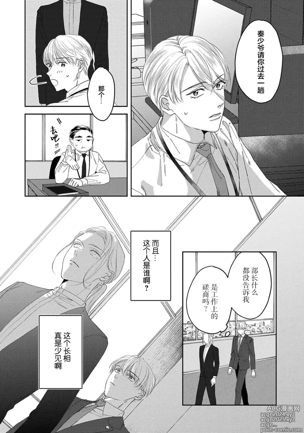 Page 159 of manga 舔弄、啃咬、親吻我吧