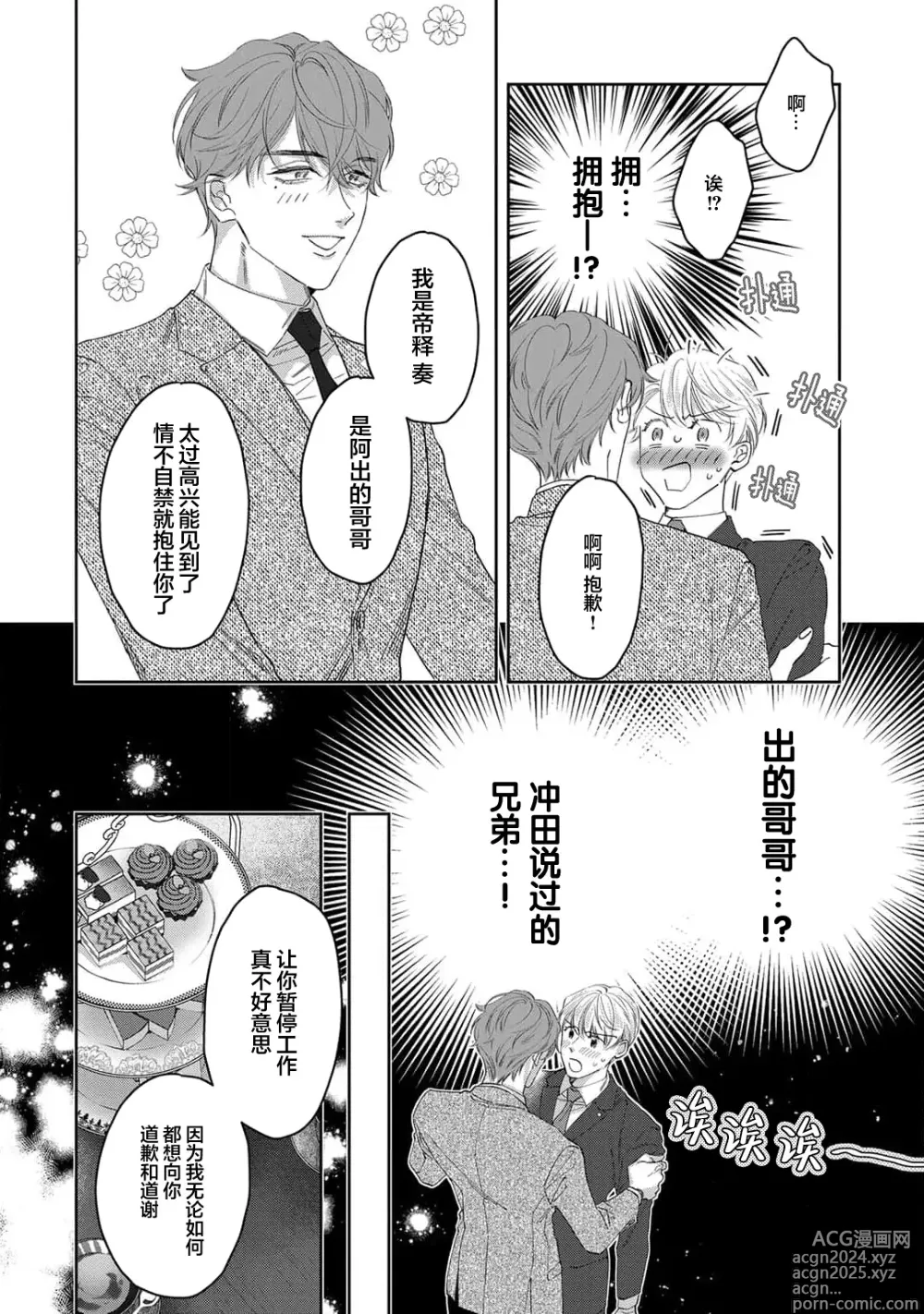 Page 161 of manga 舔弄、啃咬、親吻我吧