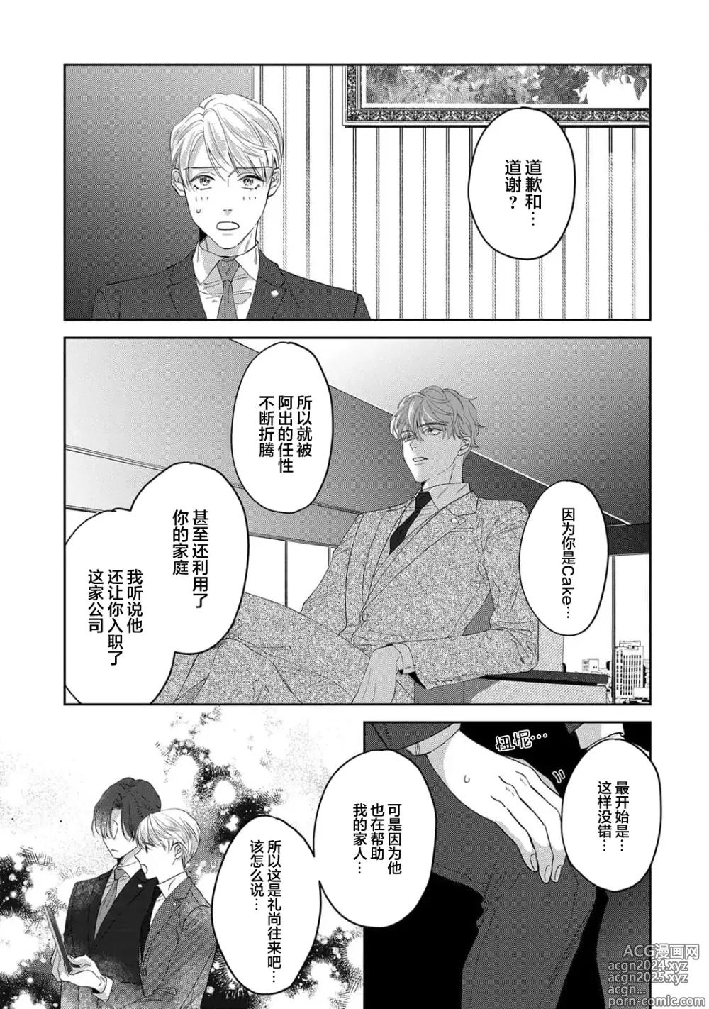 Page 162 of manga 舔弄、啃咬、親吻我吧