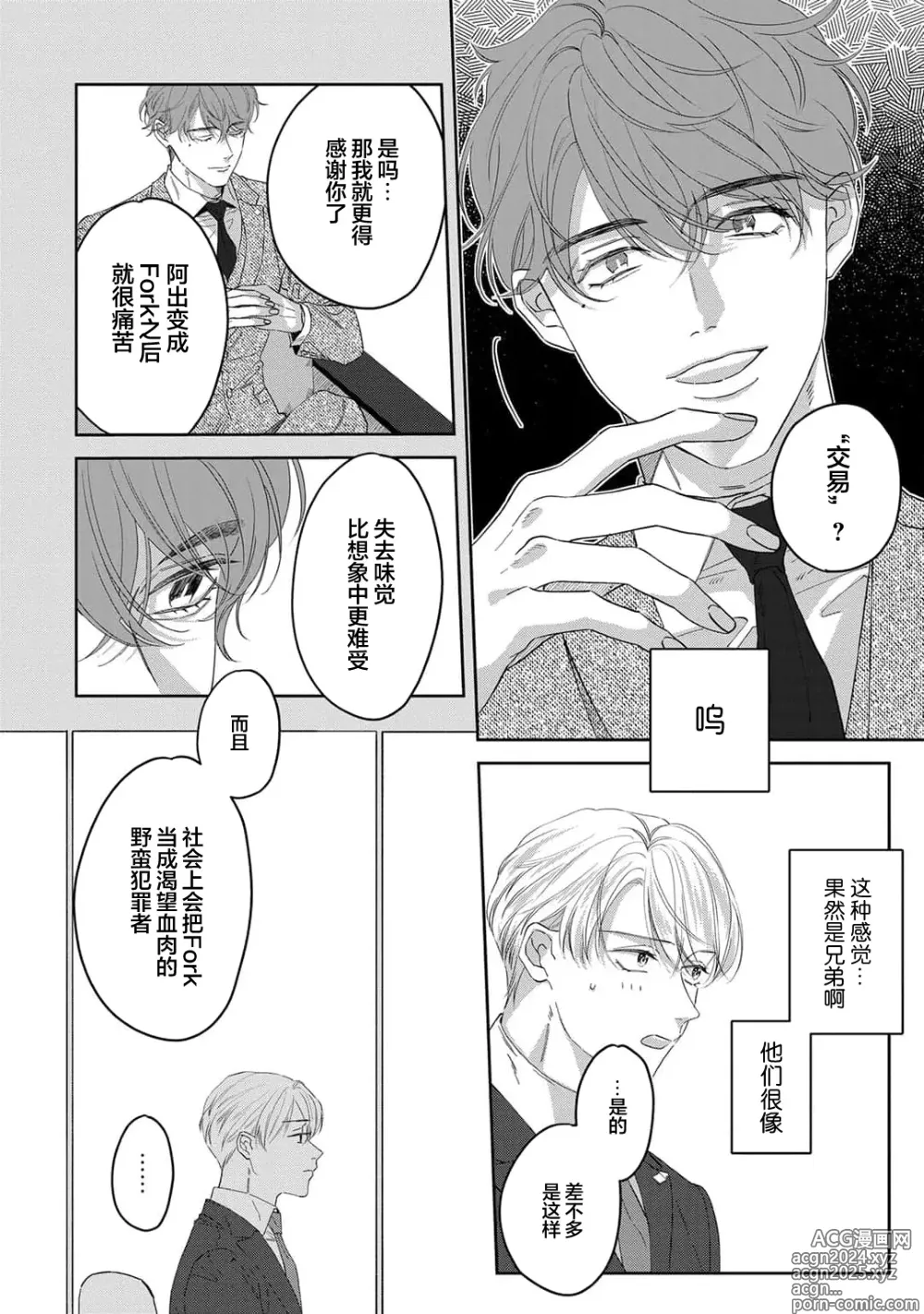 Page 163 of manga 舔弄、啃咬、親吻我吧