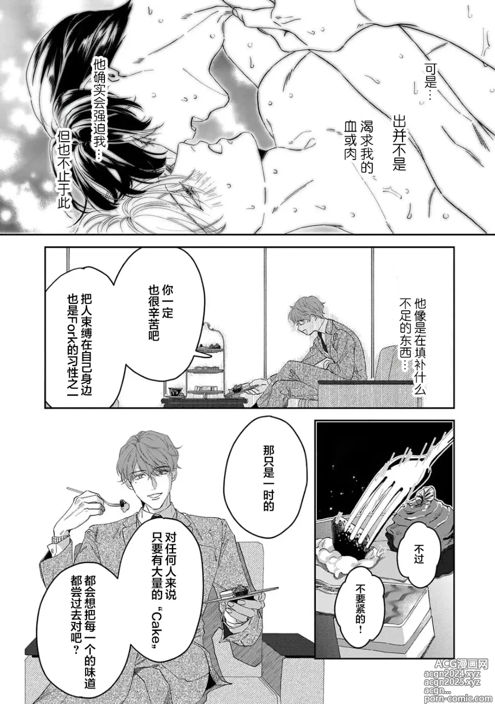 Page 164 of manga 舔弄、啃咬、親吻我吧