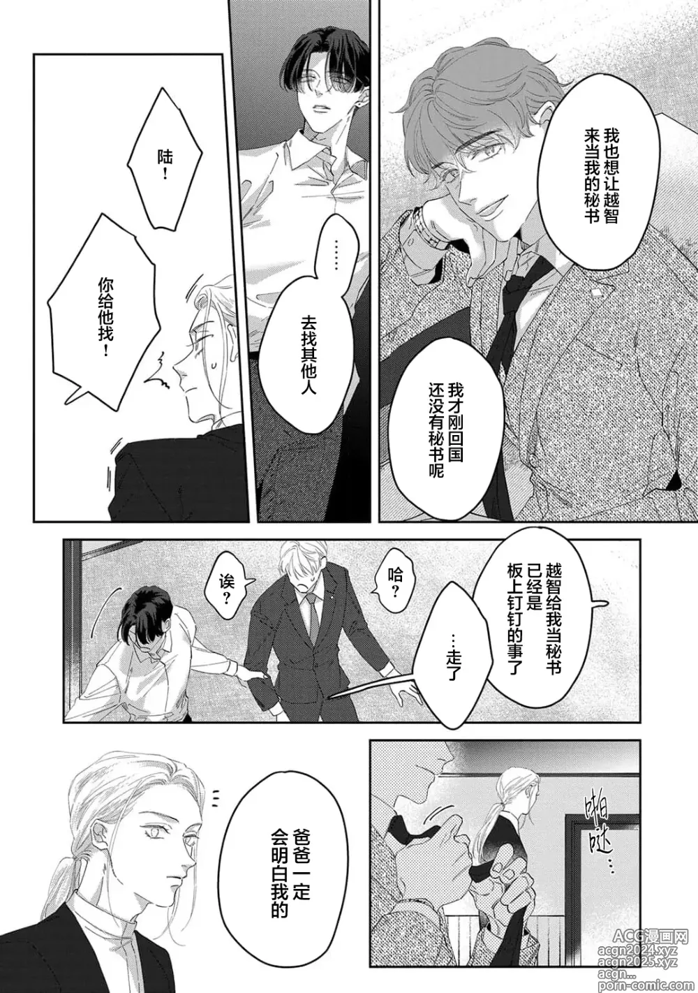 Page 168 of manga 舔弄、啃咬、親吻我吧