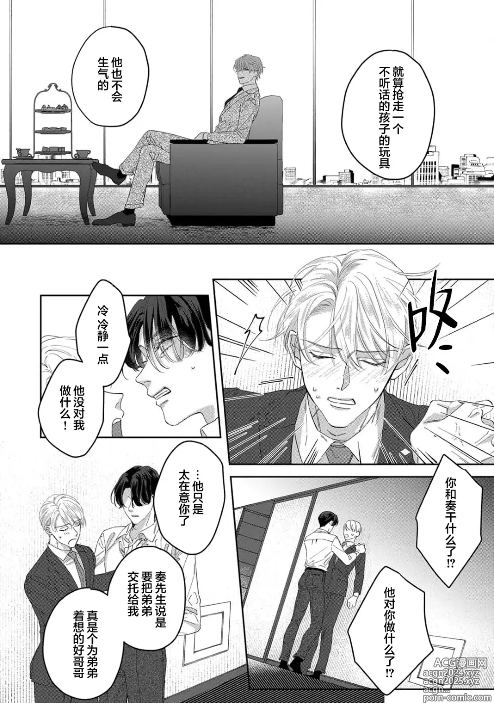 Page 169 of manga 舔弄、啃咬、親吻我吧