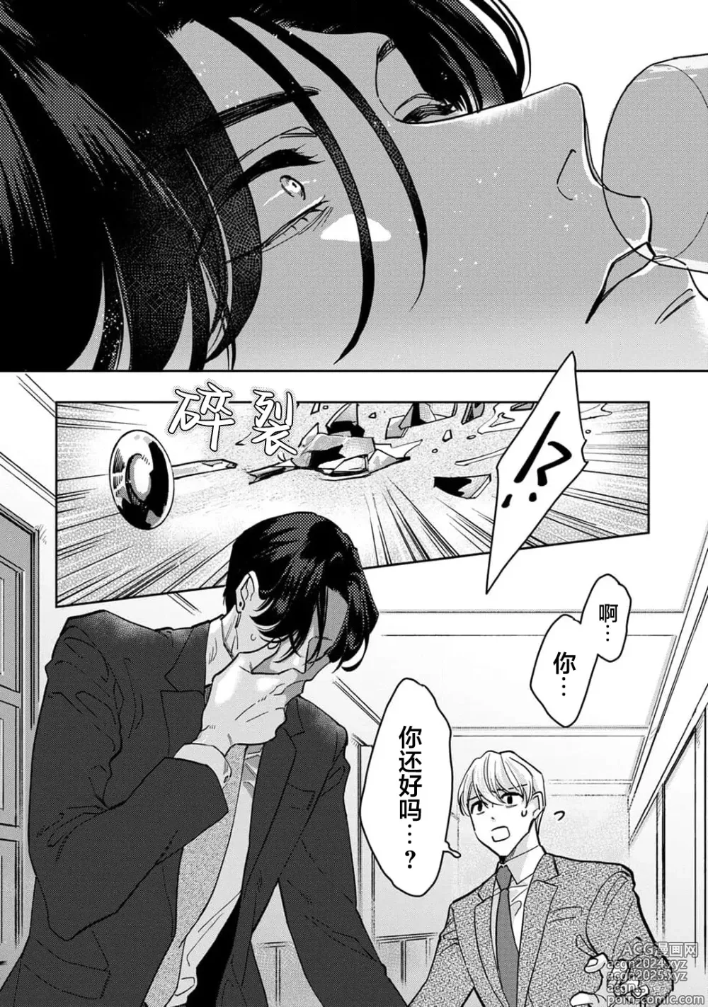 Page 18 of manga 舔弄、啃咬、親吻我吧