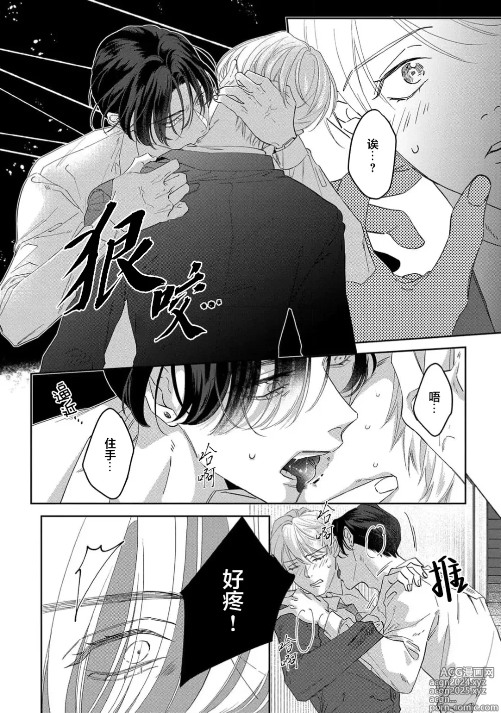 Page 171 of manga 舔弄、啃咬、親吻我吧