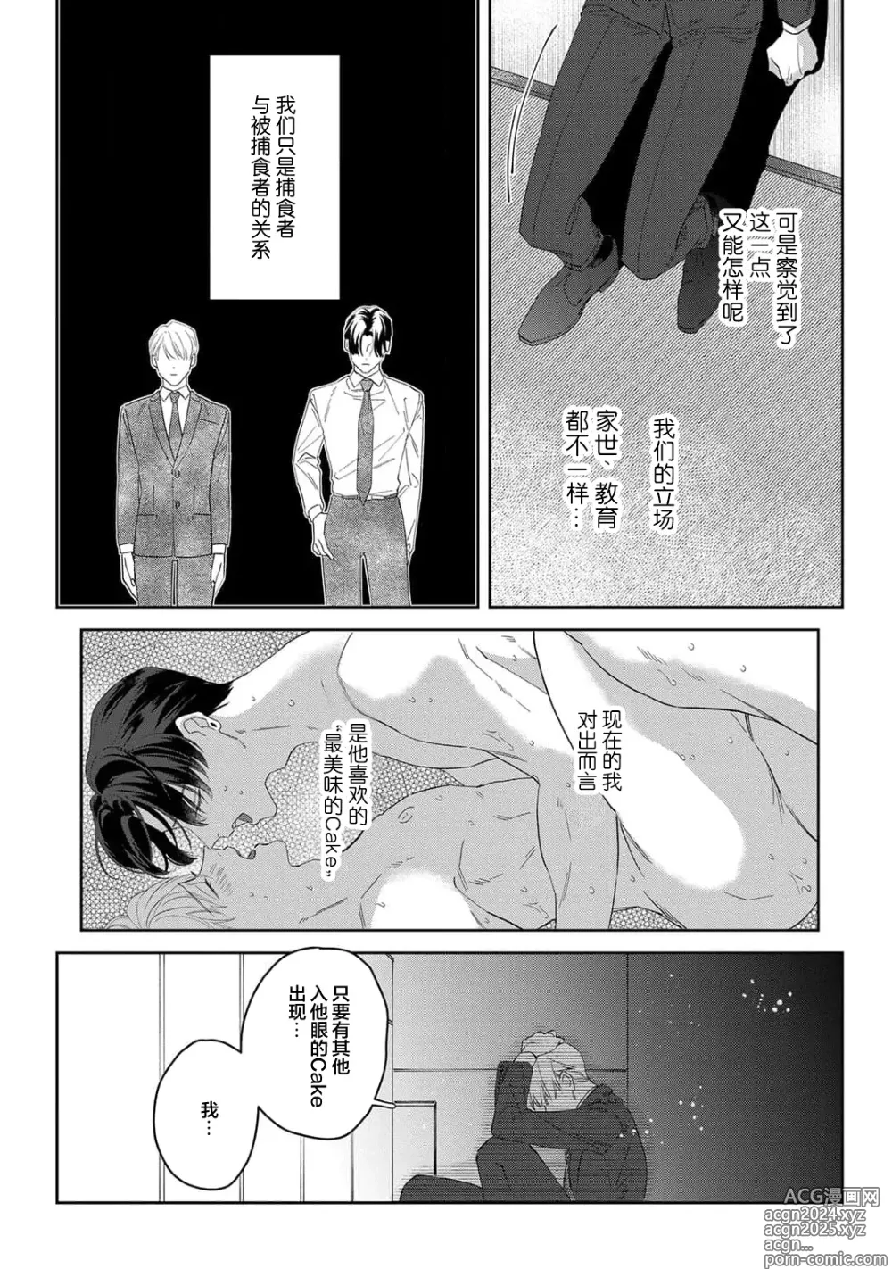 Page 174 of manga 舔弄、啃咬、親吻我吧