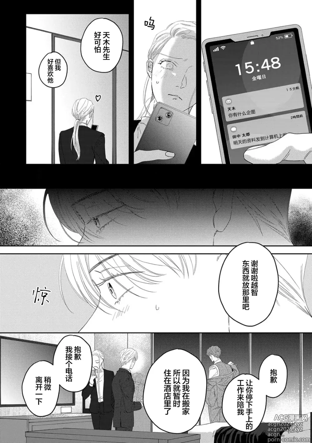 Page 175 of manga 舔弄、啃咬、親吻我吧