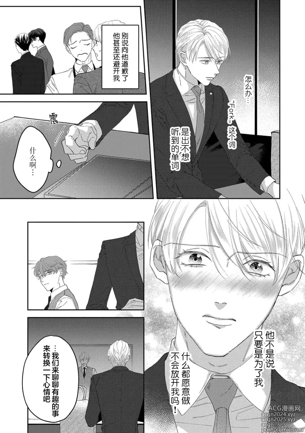 Page 176 of manga 舔弄、啃咬、親吻我吧