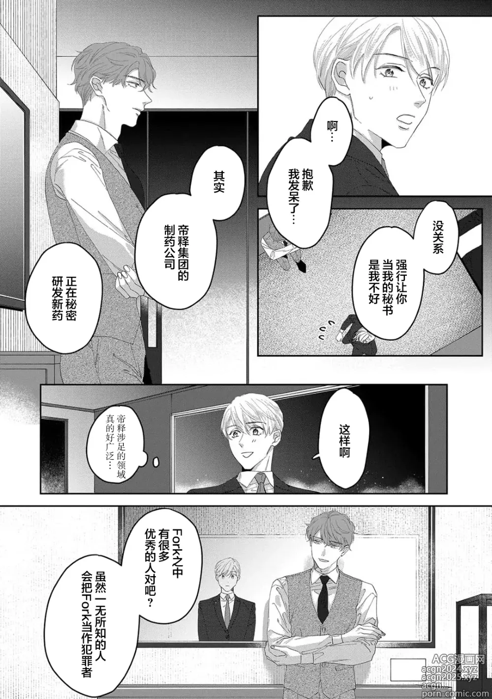 Page 177 of manga 舔弄、啃咬、親吻我吧